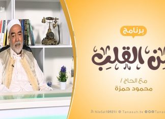 برنامج من القلب – تكدس القمامة على من تقع المسئولية؟ – مع الحاج محمود بن حمزة – 12 – 10 – 2019