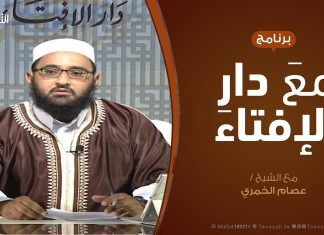مع دار الإفتاء | مع الشيخ عصام الخمري | عضو لجنة الفتوى بدار الإفتاء | 13 – 10 – 2019