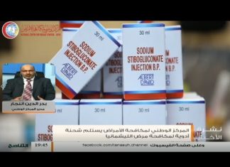 بدر الدين النجار : حول استلام شحنة لمكافحة مرض اللشمانيا وسبل مكافحة هذه الأمراض المُعديّة
