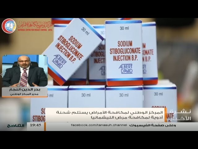 بدر الدين النجار : حول استلام شحنة لمكافحة مرض اللشمانيا وسبل مكافحة هذه الأمراض المُعديّة