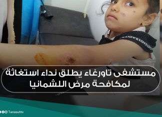 مستشفى تاورغاء يطلق نداء استغاثة لمكافحة مرض اللشمانيا