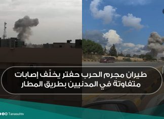 طيران مجرم الحرب حفتر يخلّف إصابات متفاوتة في المدنيين بطريق المطار