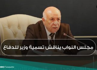 مجلس النواب يناقش تسمية وزير للدفاع