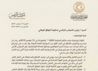 الأعلى للدولة يؤكد دعمه الكامل لترشيد الإنفاق