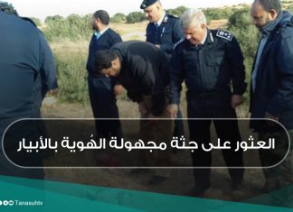 العثور على جثة مجهولة الهُوية بالأبيار