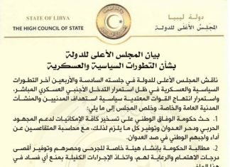 المجلس الأعلى للدولة يطالب حكومة الوفاق بمقاضاة دولة الإمارات