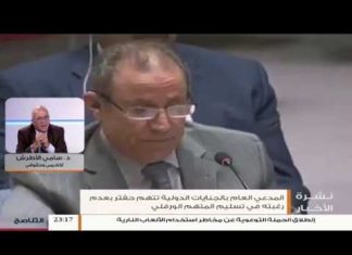 الدكتور سامي الأطرش /أكاديمي وحقوقي:احاطة بنسودا اليوم استمرار في التراتب القانوني السليم ليصل إلى إدانة حفتر | 6 – 11 – 2019