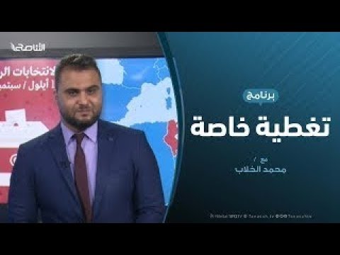 تغطية خاصة | مستجدات الوضع الميداني | تقديم محمد الخلاب | 7- 11 – 2019