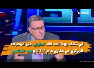 يزور العملة، يأتي بالمرتزقة، ويقتل الليبيين، كيف كانت ردود الأفعال على عملة حفتر المزورة؟