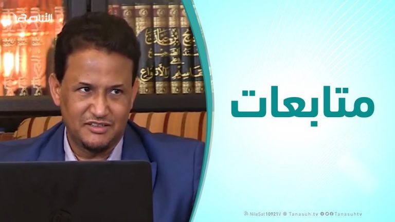 متابعات – د. محمد المختار الشنقيطي ( عبدالرحمن الكواكبي ومقاومة الاستبداد )