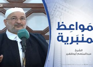 المواعظ المنبرية | الشيخ عبد الرزاق امشيرب | المستقبل لانتصار الحق وظهور الإسلام فلا تيأسوا ) | 16 – 11 – 2019