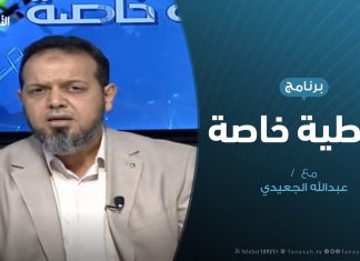 تغطية خاصة |مذبحة بوسليم:فى ساحة القضاء | 2 – 11 – 2019 تقديم د. عبدالله الجعيدي