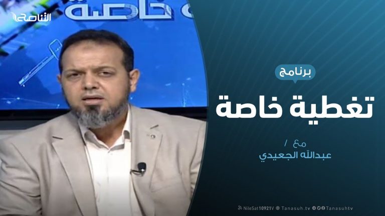 تغطية خاصة |مذبحة بوسليم:فى ساحة القضاء | 2 – 11 – 2019 تقديم د. عبدالله الجعيدي