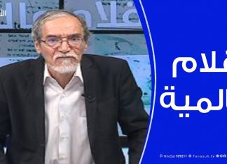 أقلام عالمية | مع د. فتحي الفاضلي | 17 – 11 – 2019