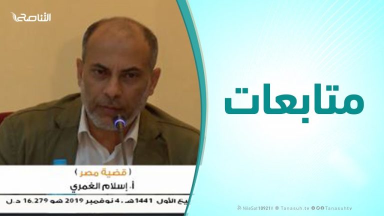 متابعات |أ.إسلام الغمري : الملتقي العلمي الدولي الأول للشباب (قضية مصر) | 17 – 11 – 2019