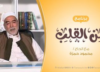برنامج من القلب | مذبحة بوسليم تنتظر القصاص | مع الحاج محمود بن حمزة | 2 – 11 – 2019