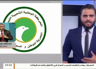 محمود عبد العزيز/ عضو المؤتمر الوطني: ما يسمى بالجبهة الشعبية في حقيقتهم يرفضون حفتر ومشروعه، ولكن يدعمونه لظنهم أنه سيكون سلما لهم لعودة سطوتهم السابقة | 19 – 11 – 2019