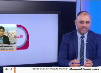 د. محمود إسماعيل/ باحث في الشؤون السياسية: الليبيون يريدون أكثر من البيانات من الرئاسي يجب أن يكون هناك خطوات أكثر جدية لصد هجوم مليشيات حفتر | 19 – 11 – 2019