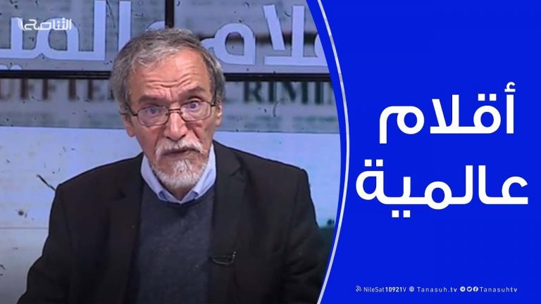 أقلام عالمية | مع د. فتحي الفاضلي |20 – 11 – 2019