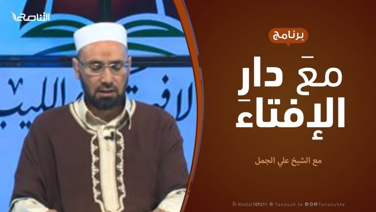 مع دار الإفتاء | الشيخ علي الجمل | 3 – 11 – 2019