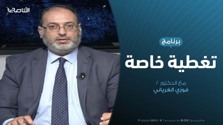 تغطية خاصة |استمرار حفتر في استهداف المدنيين.. الأبعاد والدلالات | تقديم فوزي الغرياني | 20 – 11 – 2019