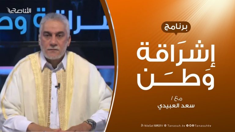 برنامج إشراقة وطن | الحلقة (53) | مع أ. سعد العبيدي | 22 – 11 – 2019
