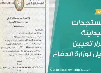 تقرير تغطية خاصة | المستجدات الميداينة وقرار تعيين وكيل لوزارة الدفاع | 3 – 11 – 2019