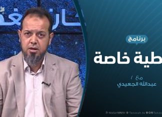 تغطية خاصة | مخاوف دولية من تزايد الدعم الروسي لحفتر | تقديم عبدالله الجعيدي | 24 – 11 – 2019