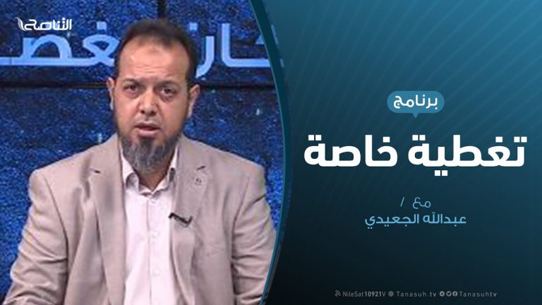 تغطية خاصة | مخاوف دولية من تزايد الدعم الروسي لحفتر  | تقديم عبدالله الجعيدي | 24 – 11 – 2019