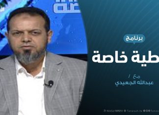 تغطية خاصة | البطاقات المصرفية…والسوق الليبي | تقديم عبدالله الجعيدي | 25 – 11 – 2019