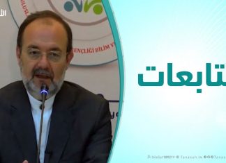 متابعات – د. محمد قورماز : ( تجارب شخصية مع بلاد العالم الإسلامي- الجزء الأول )