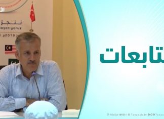 متابعات د. محمد صديق يلدرم ( صورة تركيا في الخارج – الجزء الثاني ) | 3 – 11 – 2019