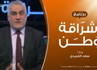 برنامج إشراقة وطن | الحلقة (54) | مع أ. سعد العبيدي | 26 – 11 – 2019