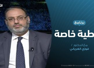 تغطية خاصة | مؤتمر برلين المرتقب… قراءة للمخرجات | تقديم فوزي الغرياني | 27- 11 – 2019