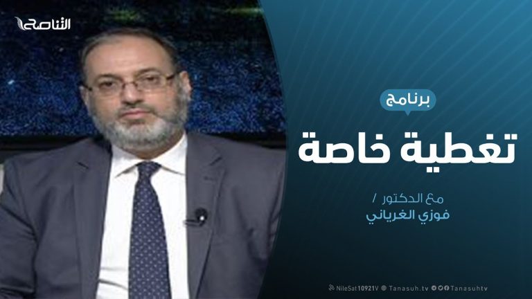 تغطية خاصة |  مؤتمر برلين المرتقب… قراءة للمخرجات | تقديم فوزي الغرياني | 27- 11 – 2019