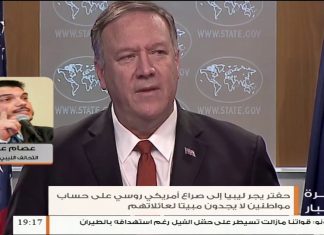 د. عصام عميش/ رئيس التحالف الليبي الأمريكي: حول ما جاء في تقرير سي إن إن بأن الموقف الأمريكي بات أوضح وأكثر جدية تجاه الأزمة الليبية لوقف التدخل الروسي| 28- 11 – 2019