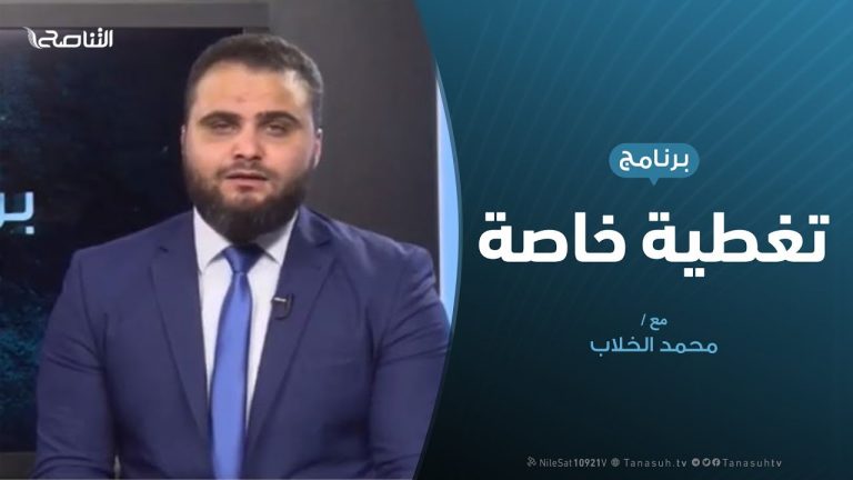 تغطية خاصة – تردي الأوضاع الأمنية في المنطقة الشرقية – تقديم محمد الخلاب