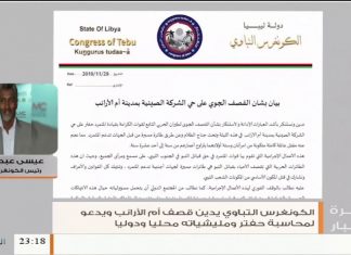 عيسى عبد المجيد / رئيس الكونجرس التباوي: مجزرة أم الأرانب لم تكن اﻷولى لميليشيات حفتر في الجنوب، ونحمّل البعثة الأممية مسؤولية سكوتها عن جرائم حفتر وميليشيات