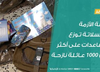 لجنة الأزمة بمسلاتة توزع مساعدات على أكثر من 1000 عائلة نازحة
