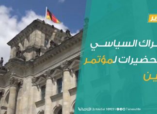 تقرير تغطية خاصة – الحراك السياسي والتحضيرات لمؤتمر برلين | 04 – 11 – 2019