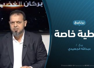 تغطية خاصة – الحراك السياسي والتحضيرات لمؤتمر برلين – تقديم عبدالله الجعيدي