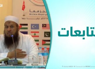 متابعات – د. محمد يسري ( معالم أصول الدعوة – الجزء الأول )