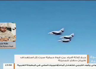 طه حديد /المتحدث باسم قوة حماية وتأمين سرت :أصيب ثلاث أفراد من عناصر القوة جراء قصف طيران تابع لمجرم الحرب حفتر اليوم | 5 – 11 – 2019