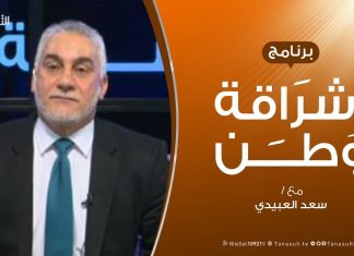 برنامج إشراقة وطن | الحلقة (48) | مع أ. سعد العبيدي | 5 – 11 – 2019