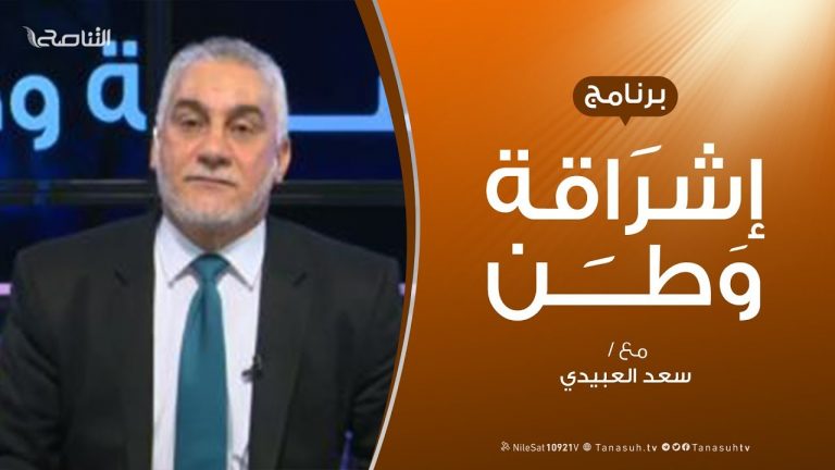 برنامج إشراقة وطن | الحلقة (48) | مع أ. سعد العبيدي | 5 – 11 – 2019