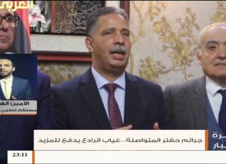 أمين الهاشمي /مستشار إعلامي بوزارة الصحة:مقتل شرطيين يوم أمس جراء قصف طيران حفتر 6 – 11 – 2019