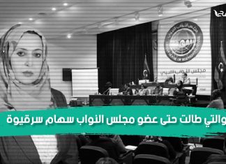 على الرغم من مسؤولية حفتر وميليشياته على عمليات الخطف والقتل خارج القانون لماذا لا يجرؤ أحد في برقة على تحميل المسؤولية لحفتر؟