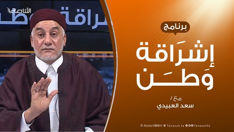 برنامج إشراقة وطن | الحلقة (47) | مع أ. سعد العبيدي | 1 – 11 – 2019