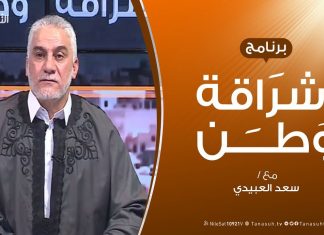 برنامج إشراقة وطن – الحلقة (49) – مع أ. سعد العبيدي