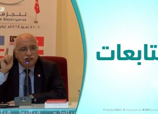 متابعات | عبدالكريم الهرمي ( تجربة النهضة في تونس – الجزء الثاني ) | 9 – 11 – 2019